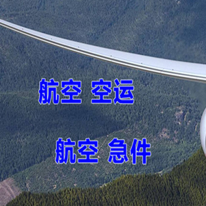 哈尔滨太平机场快运快递-选东方航空和上海航空
